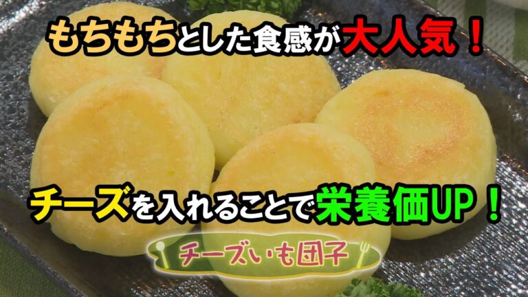 【和食】「チーズいも団子」の作り方（クックハンド2020年11月13日放送分）