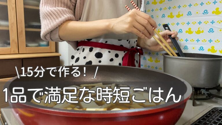 【1日の自炊記録】朝、昼、夜簡単に済ませる日の時短料理/手作りがおいしい豆乳坦々鍋/和風お出汁あんかけ/ヘルシードリア