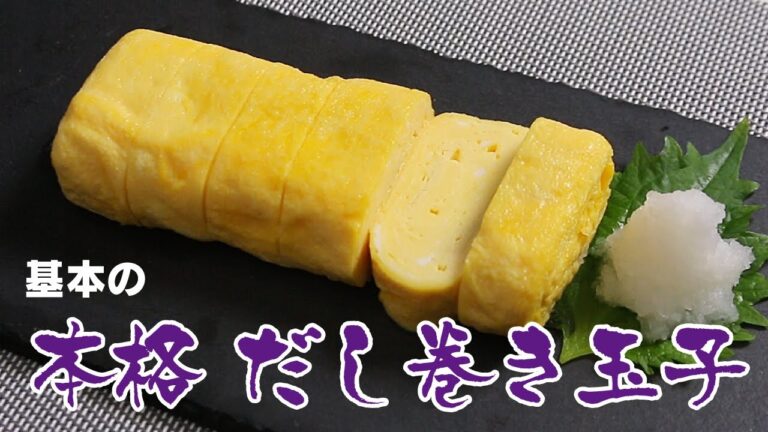 基本の本格だし巻き玉子