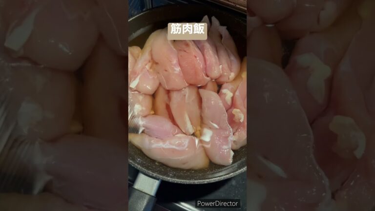 （筋肉飯）鶏ささみ煮るだけ