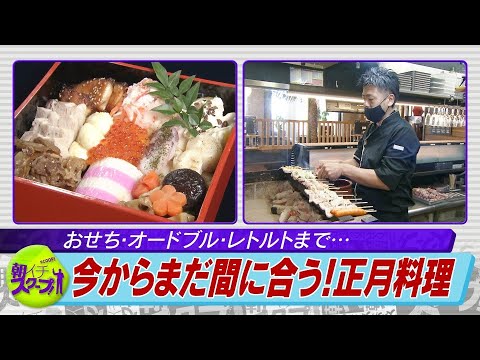 何食べる？飲食店こだわりの正月料理