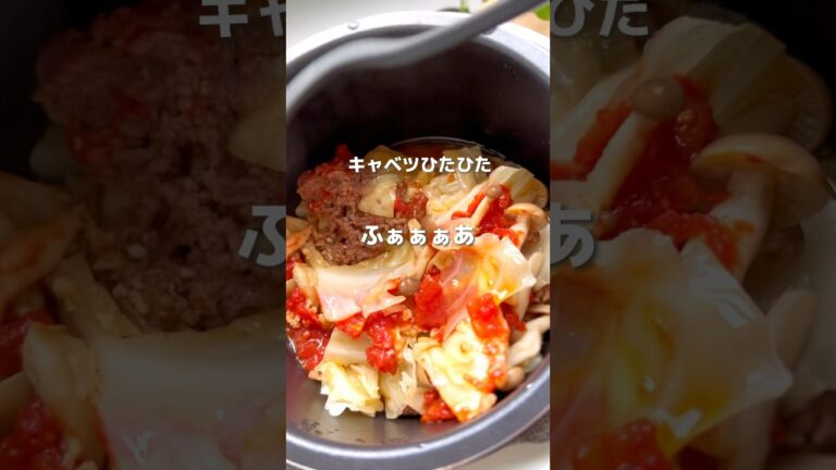 【電気圧力鍋を使って】キャベツ使い切り♡巻かないロールキャベツとサラダ、玄米ご飯 #おうちごはん #cooking #diet #kitchen #recipe #10分レシピ #ダイエットレシピ