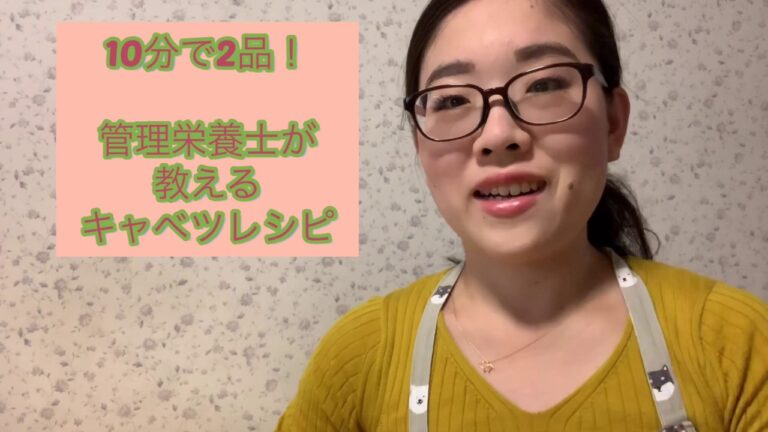 【キャベツ簡単レシピ】管理栄養士が教える！「10分で2品！キャベツレシピ」