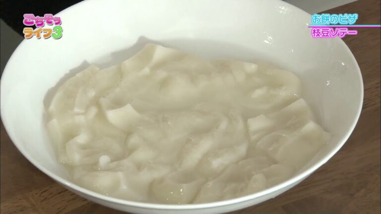 『ごちそうライフ３』#45「お餅ピザ＆枝豆ソテー」(2018.2.24放送)【チバテレ公式】