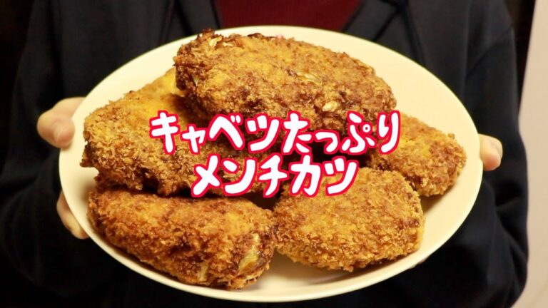【嫁とご飯】キャベツたっぷりメンチカツ
