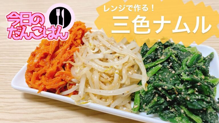 【3色ナムル】25歳一人暮らしは苦手な人参でもこれならぺろりと食べられる【レンジ調理】