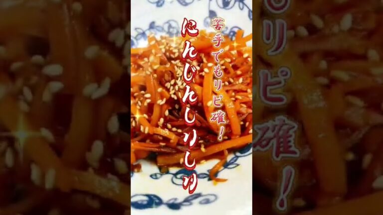 にんじん苦手でもリピ確！『にんじんしりしり風』