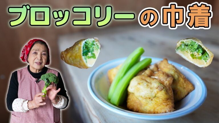 【簡単】ブロッコリーと卵の巾着作り方｜味しみ！季節の野菜で味わう巾着レシピ