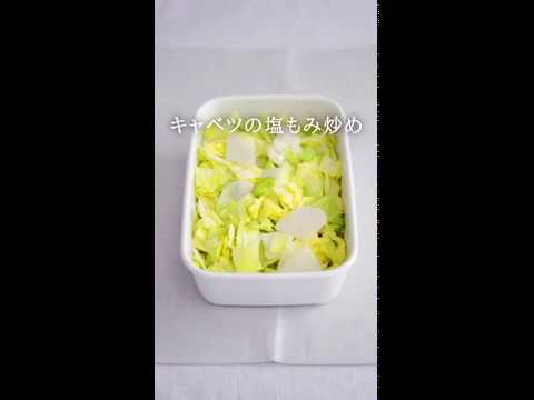 キャベツの塩もみ炒め VegeTable