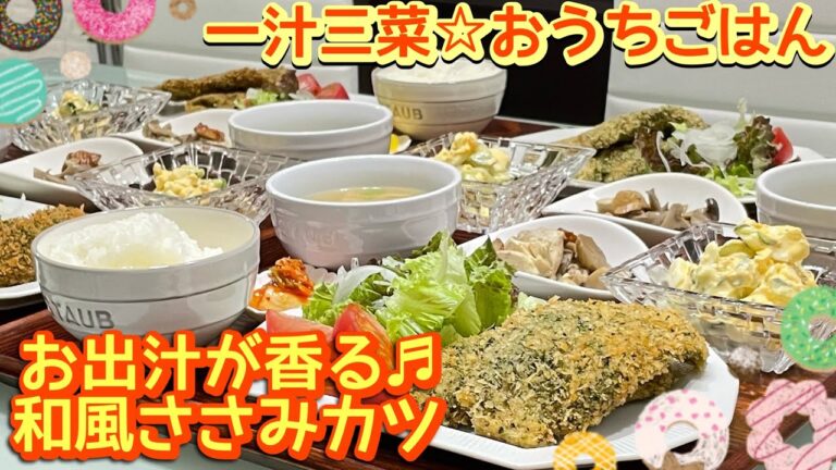 【晩ごはん】かつお風味と青のりの相性抜群👍お出汁が香る♬和風ささみカツ