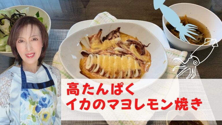 イカのマヨレモン焼き