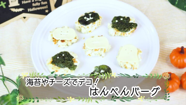 ハロウィンデコご飯♡はんぺんバーグ