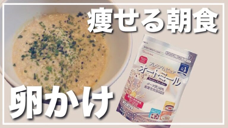 【簡単レンチン】これで痩せる！栄養満点のオートミールレシピ！