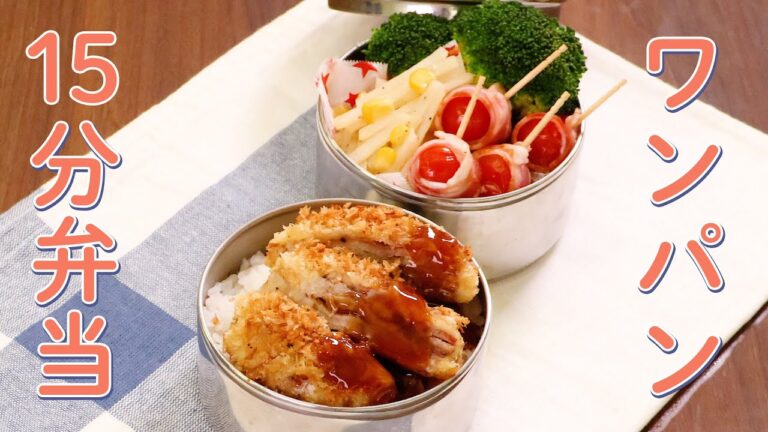 洗い物楽々！ワンパンで作るお弁当レシピ5選【時短簡単】