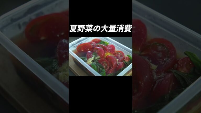 【揚げて漬けるだけ】無限に食べれる『やみつき夏野菜バジル』#shorts