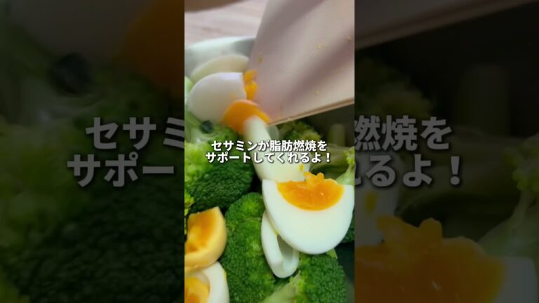 王道ダイエットサラダ#ブロッコリー#ゆで卵 #筋トレ#タンパク質 #簡単レシピ #ダイエットレシピ #ダイエット #ごまだれ#ヘルシー