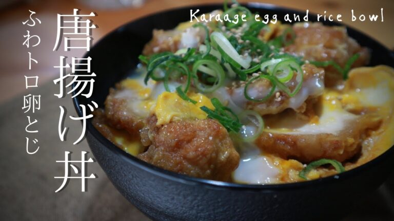 [唐揚げ卵とじ丼]ふわトロ卵と唐揚げの組み合わせがたまらない/唐揚げアレンジレシピ