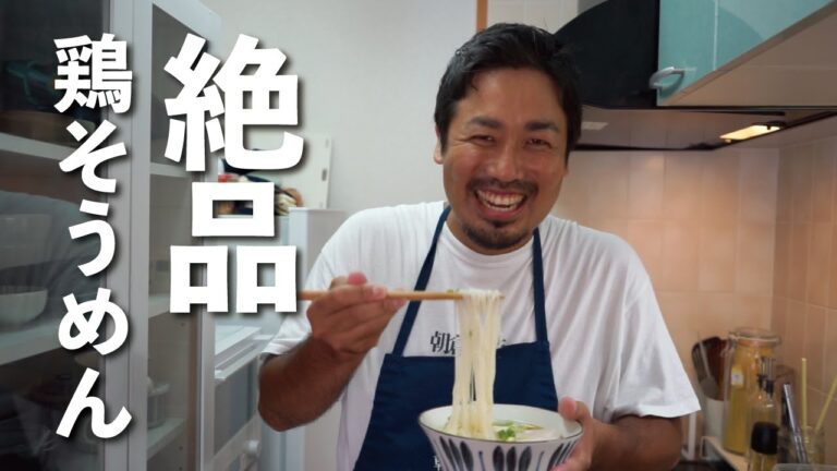 【そうめん革命】簡単すぎてヤバい朝倉駿店の絶品鶏そうめん