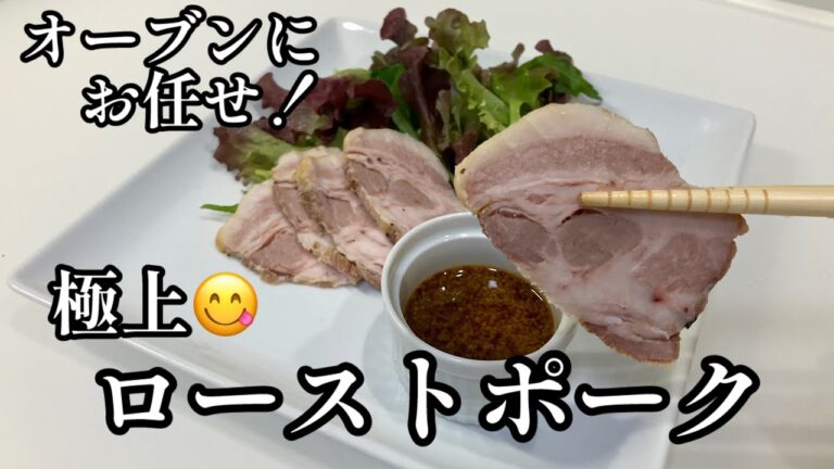 簡単で豪華✨極上ローストポーク！Xmasにも🎄ハニーマスタードソースを添えて😋