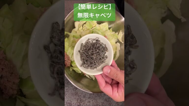 レンジで簡単！無限キャベツ！