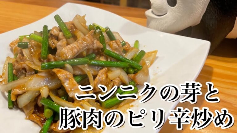 【ニンニクの芽と豚肉のピリ辛炒め】ニンニクの芽がシャキシャキでメッチャ美味しいです