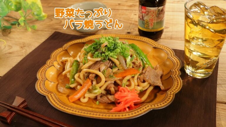 野菜たっぷりバラ焼うどん【きちんとキッチンbydaiei】