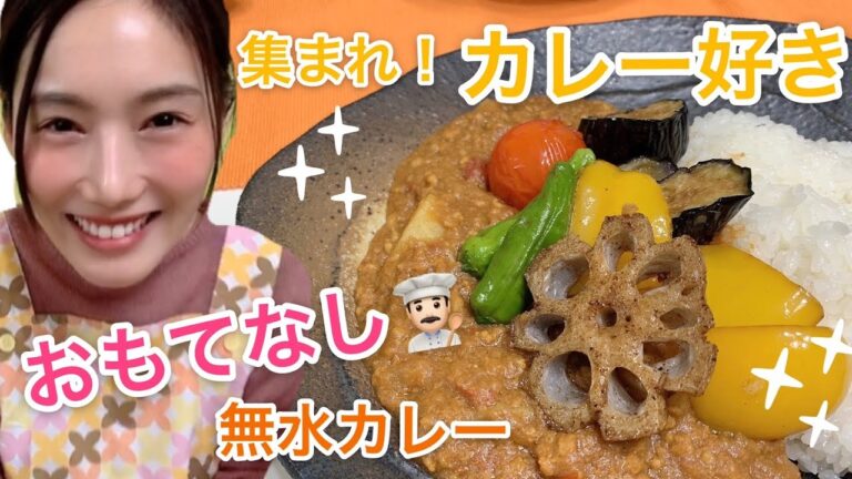 もうカレーに水はいらない！ 超美味しい無水カレーの作り方🍛