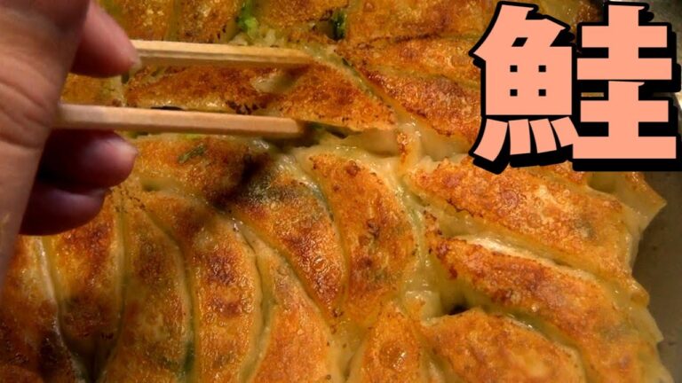 【濃厚ジューシー】サーモンハラスの焼き餃子がトロける美味さ