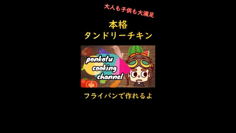 【スーパー旨イシー】本格タンドリーチキン