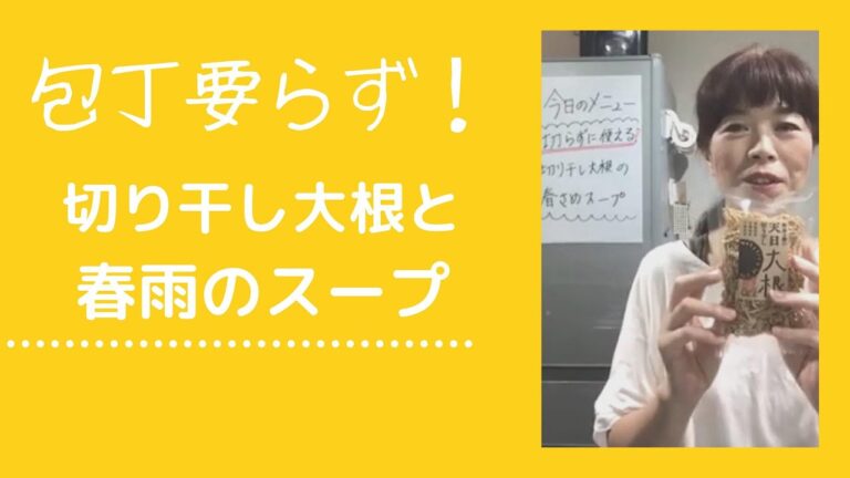 むくみを解消❣️切らずに使える！切り干し大根の春雨スープ