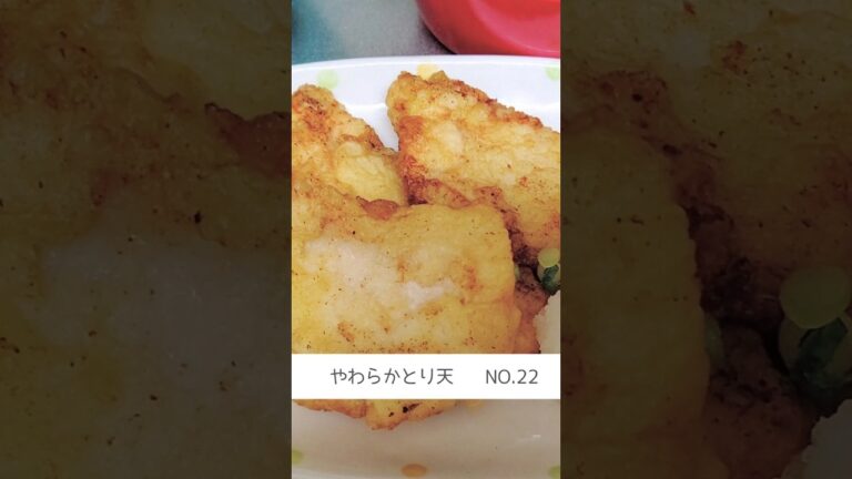NO.22 やわらか美味しい【とり天】材料は概要欄