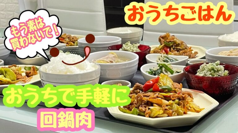 【おうちごはん】オタク過ぎて包丁の話が長くなった😅回鍋肉 などなど…｡
