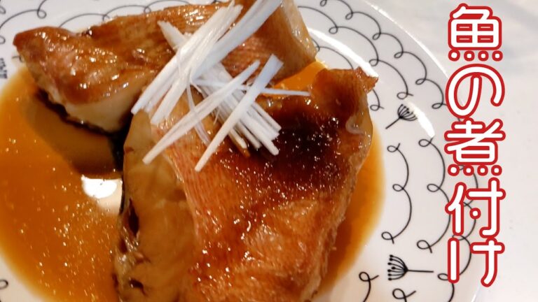 【夫婦料理】赤魚の煮付け、きのこのバター炒め、かぼちゃのサラダを作る動画