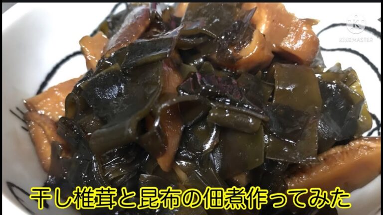 干し椎茸と昆布の佃煮作ってみた。