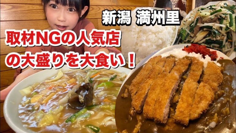 秘密のグルメ！普段取材お断りの人気店の大盛りを大食い！【満洲里】