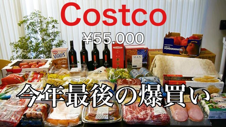 【コストコ】今年最後爆買い‼️おすすめお気に入り♡クリスマス料理に向けた購入品🎄