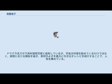 奥薗壽子