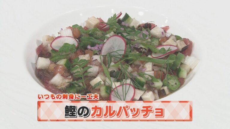 【KTN】ヨジマル！キッチン #025 いつもの刺身に一工夫「鰹のカルパッチョ」