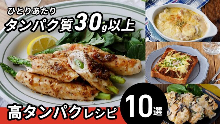 【高タンパクレシピ10選】たんぱく質30g以上！レシピ色々♪｜macaroni（マカロニ）