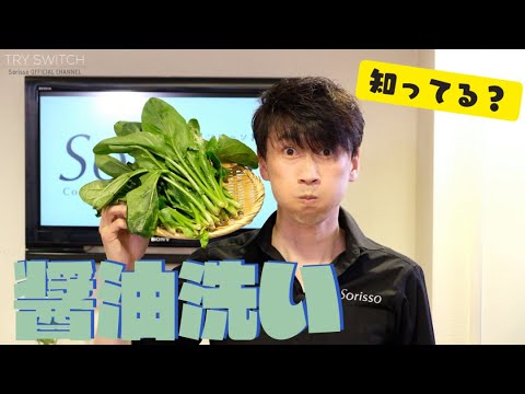 【#88】醤油洗いでほうれん草のお浸し作り☆