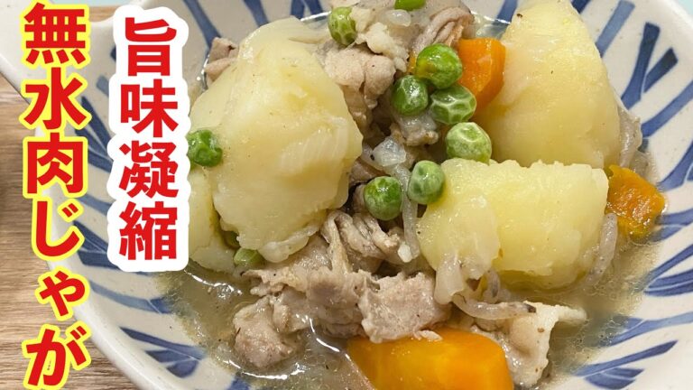 【献立】晩ごはん/無水肉じゃが/塩鯖