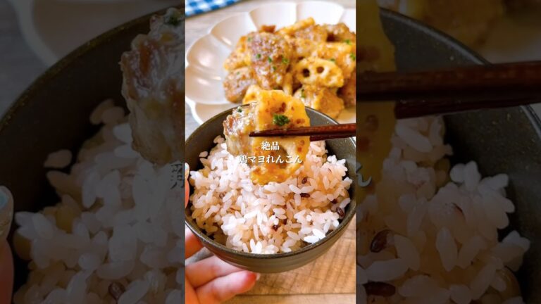 鶏マヨれんこん　　　#料理＃献立 ＃簡単レシピ＃簡単ごはん＃レシピ＃簡単ご飯#料理動画 ＃手抜きごはん#recipe#food#ゆんキッチン