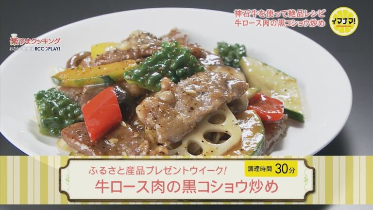 牛ロース肉の黒コショウ炒め