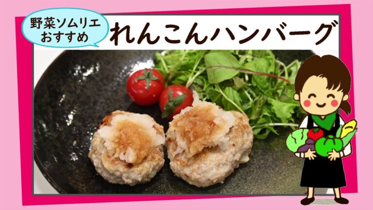れんこんハンバーグ