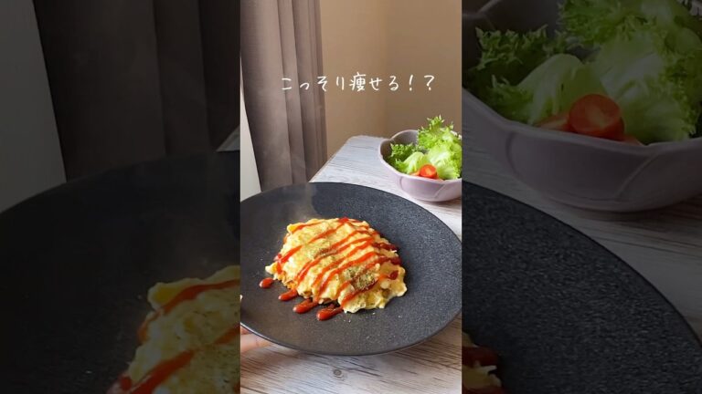 絶対に太りたくない私が作るオートミールオムライス☺️💕忘年会シーズンもこれでばっちし！