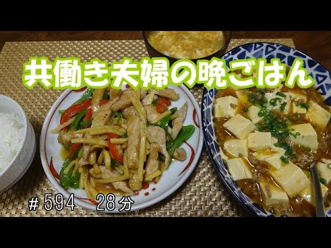 【晩ごはん】麻婆豆腐 青椒肉絲　卵スープ