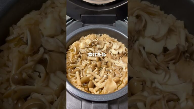 【簡単レシピ】だし香る！塩こんぶときのこの炊き込みご飯🍂 #炊飯器