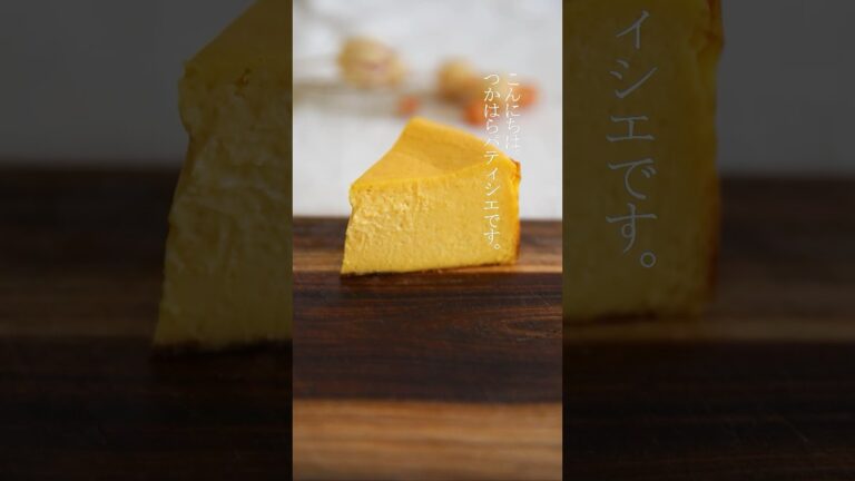 一度は食べて欲しい！濃厚なめらかかぼちゃケーキ！#お菓子作り #簡単レシピ