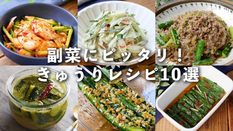 【きゅうりレシピ10選】サラダや和え物、漬けなど！副菜におすすめ♪｜macaroni（マカロニ）