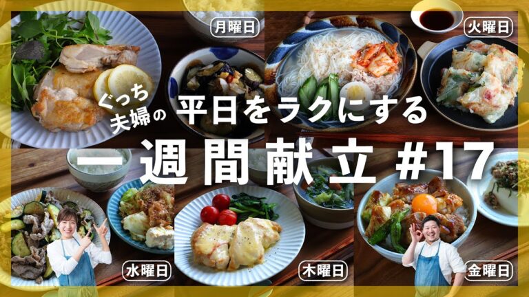 ジューシーな鶏肉を使ったレシピがたくさん！夏らしいそうめんも！1週間で材料を効率的に使えるレシピ【便利な買い物リストも！】